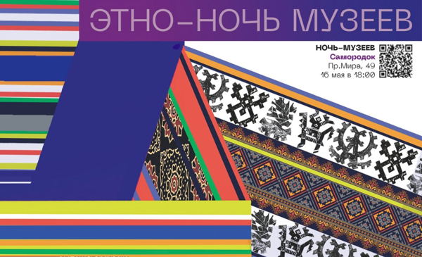 ЭТНО-НОЧЬ