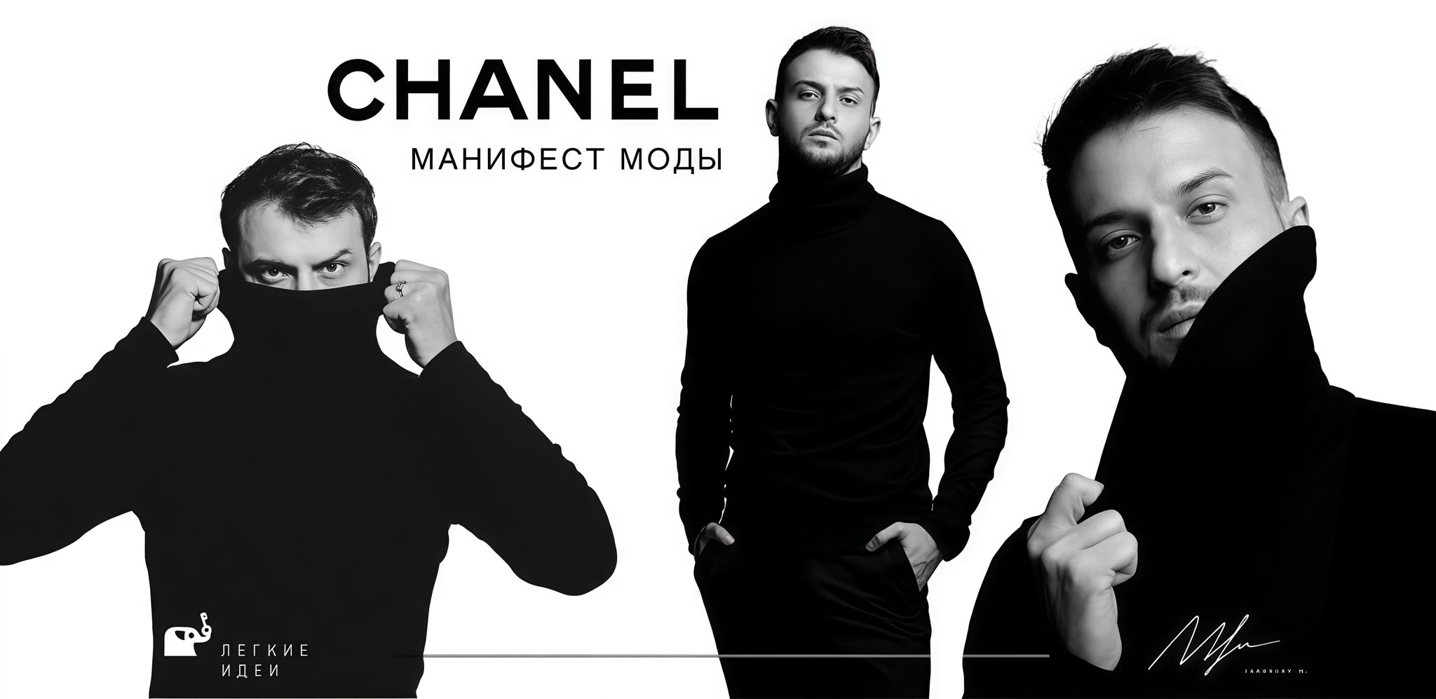 Авторская лекция Ярослава Михеева "Габриэль Коко Шанель: манифест моды"