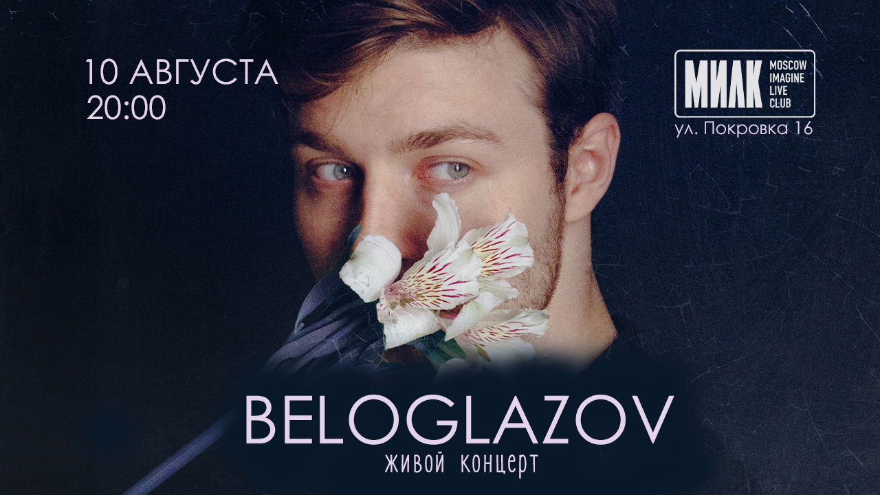 BELOGLAZOV: Живой концерт