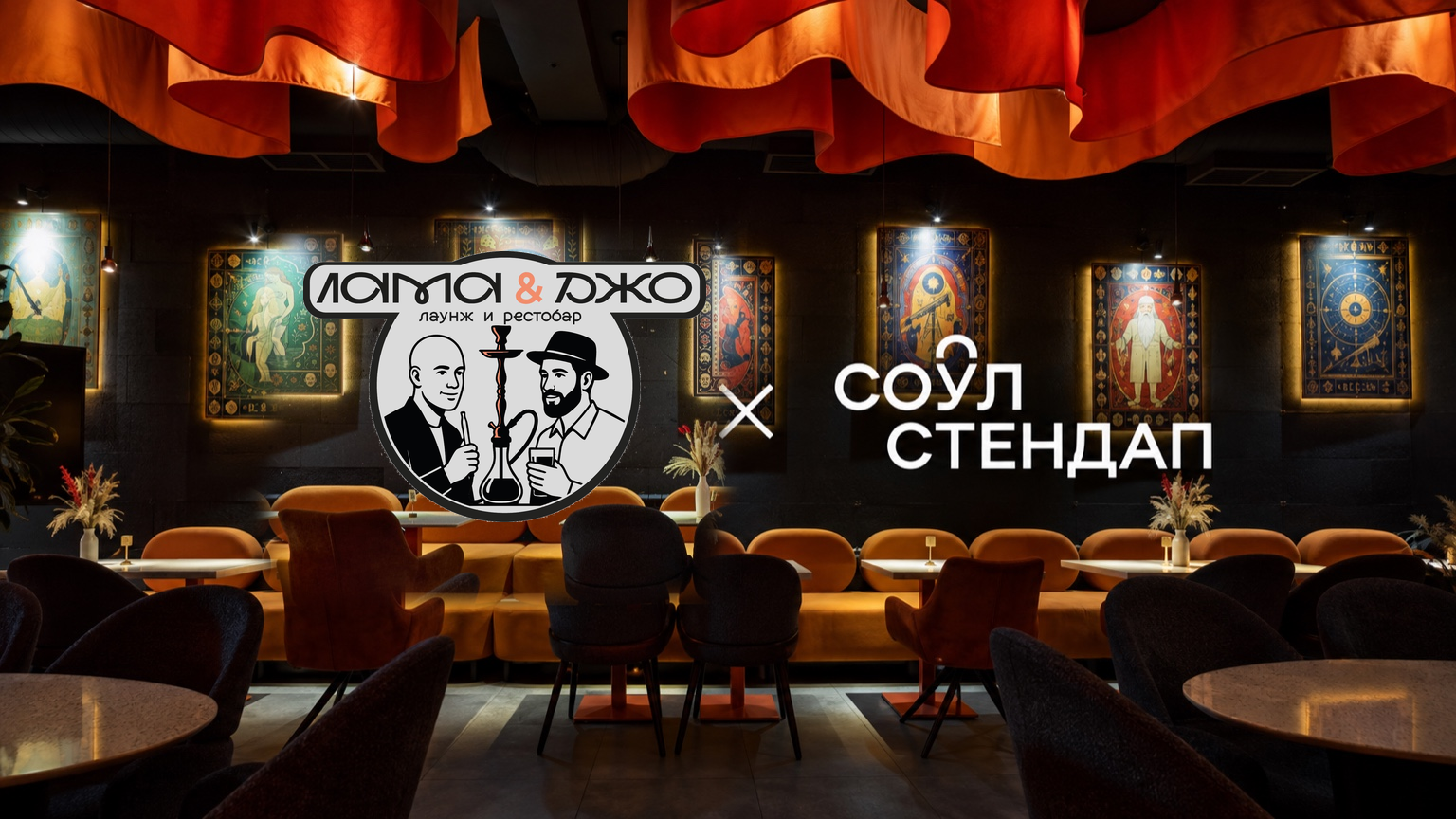 3 октября / Стендап в «Лама и Джо» / 20:00