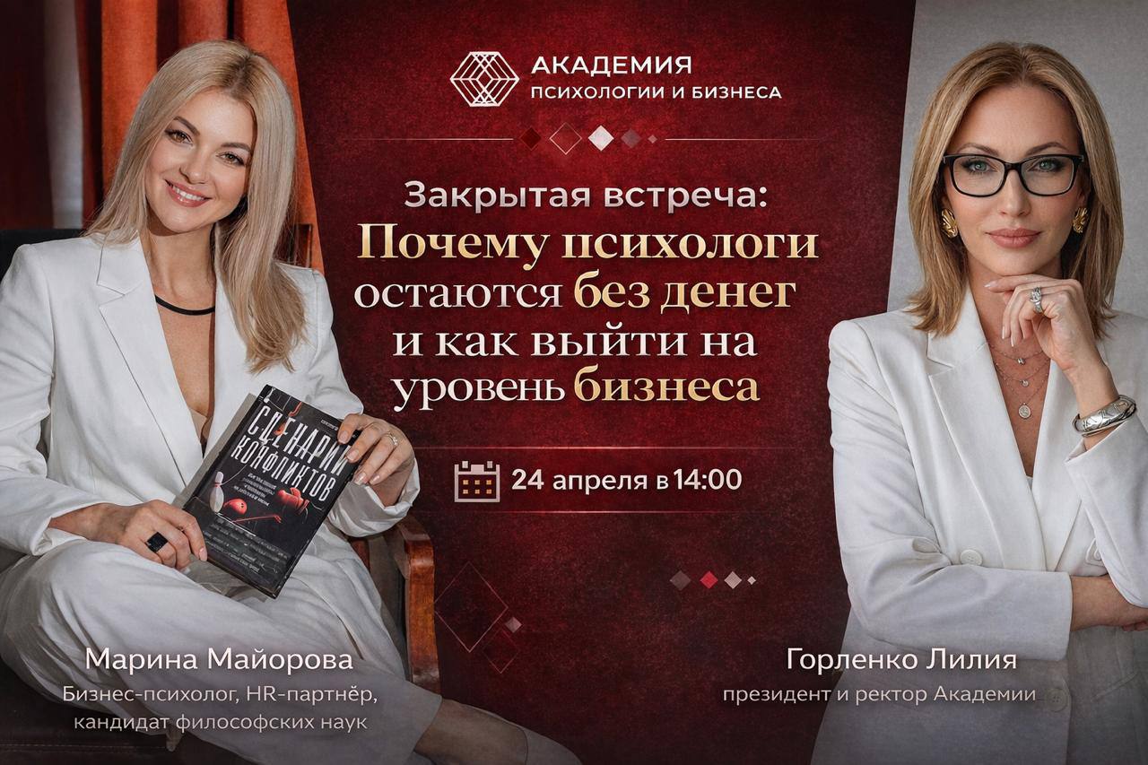 Закрытая офлайн-встреча для психологов и помогающих практиков