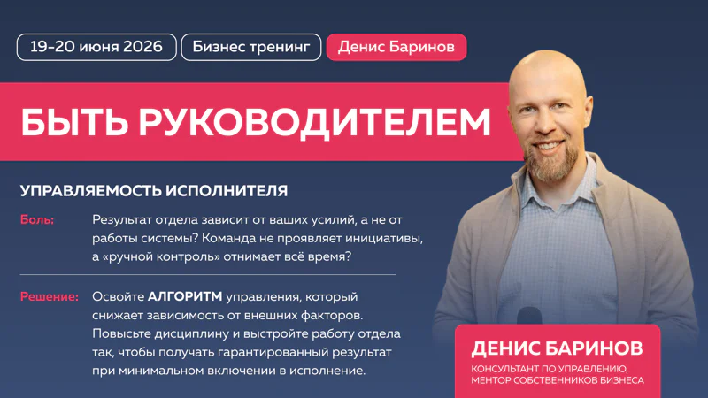 Быть руководителем. Управление сотрудником. 7-ой поток