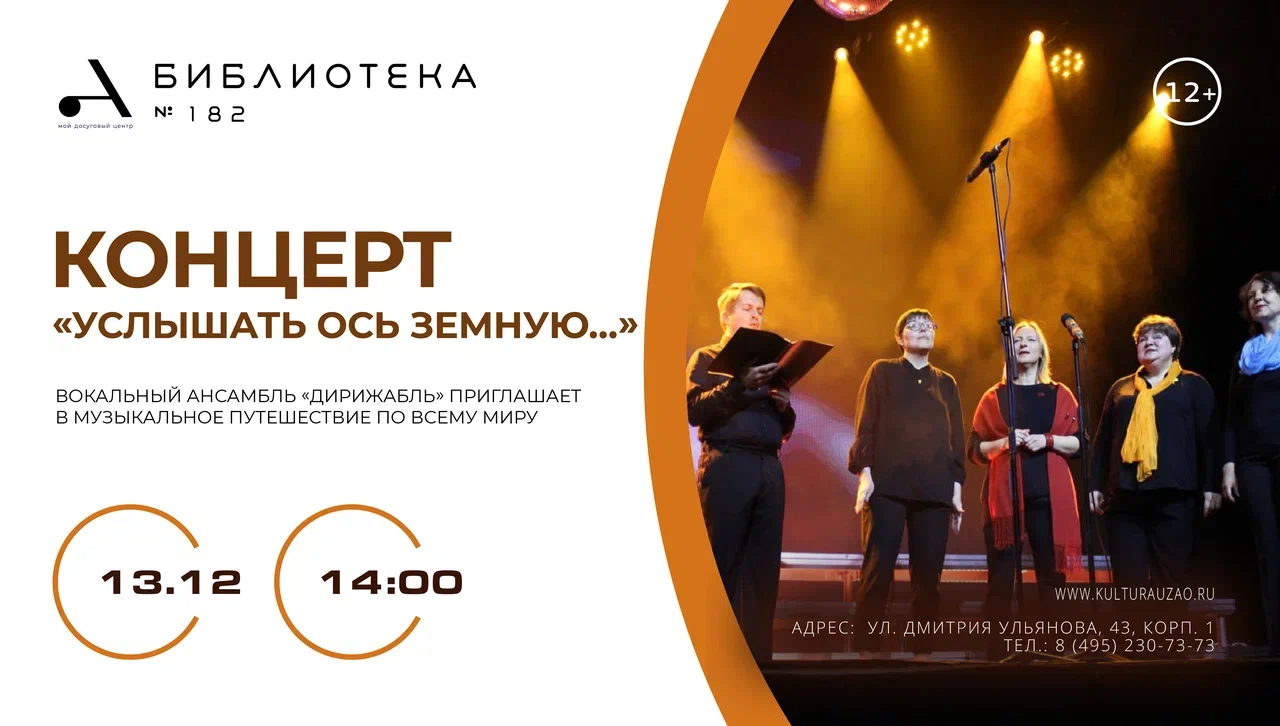 "Услышать ось земную..."