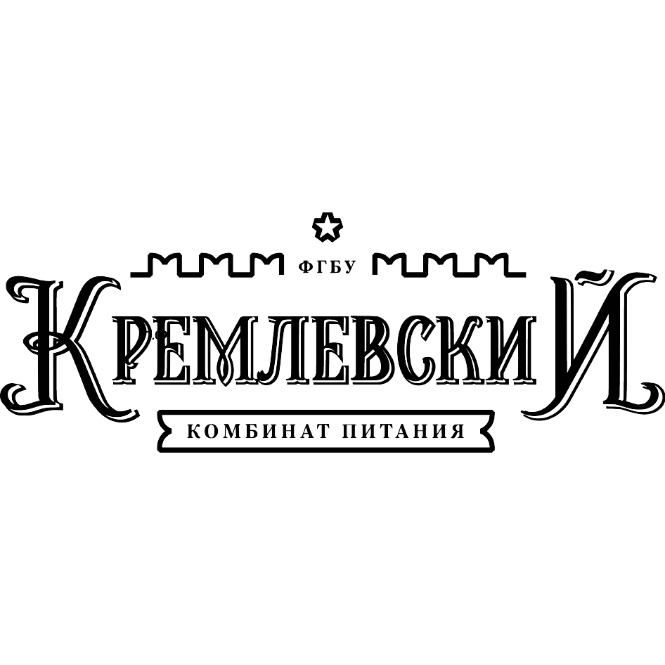 ФГБУ Комбинат питания "Кремлевский"