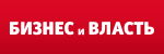 Журнал "Бизнес и Власть"