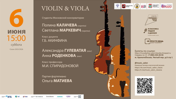 VIOLIN & VIOLA