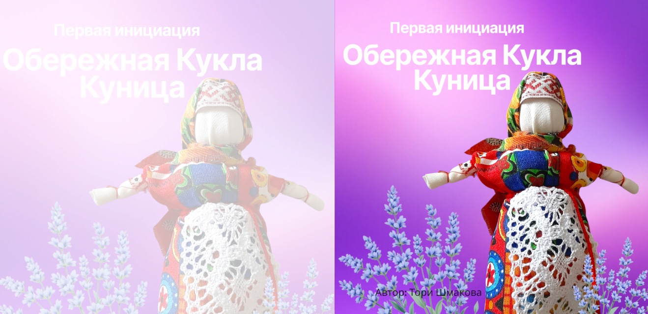 Обережная Кукла