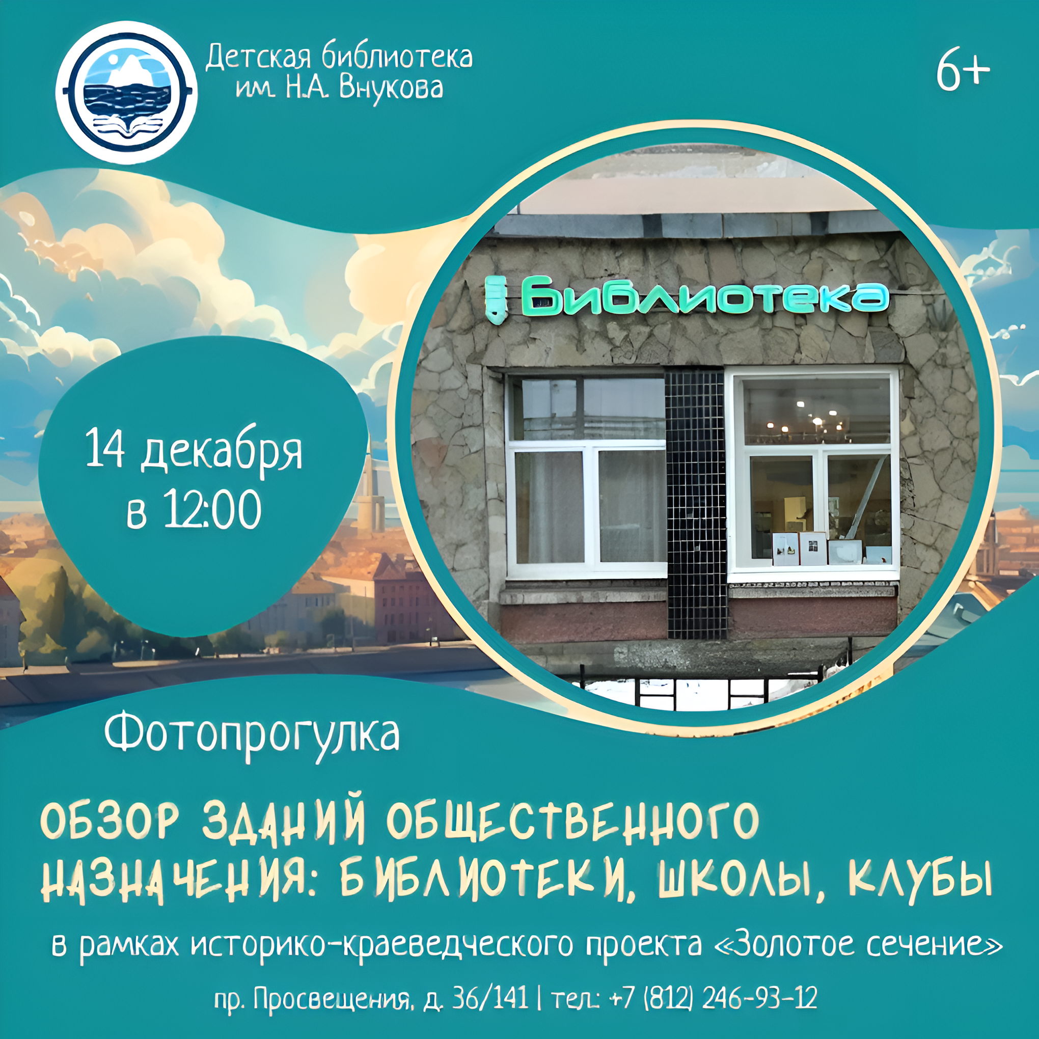 Фотопрогулка «Обзор зданий общественного назначения: библиотеки, школы, клубы» для взрослых и детей от 10-ти лет