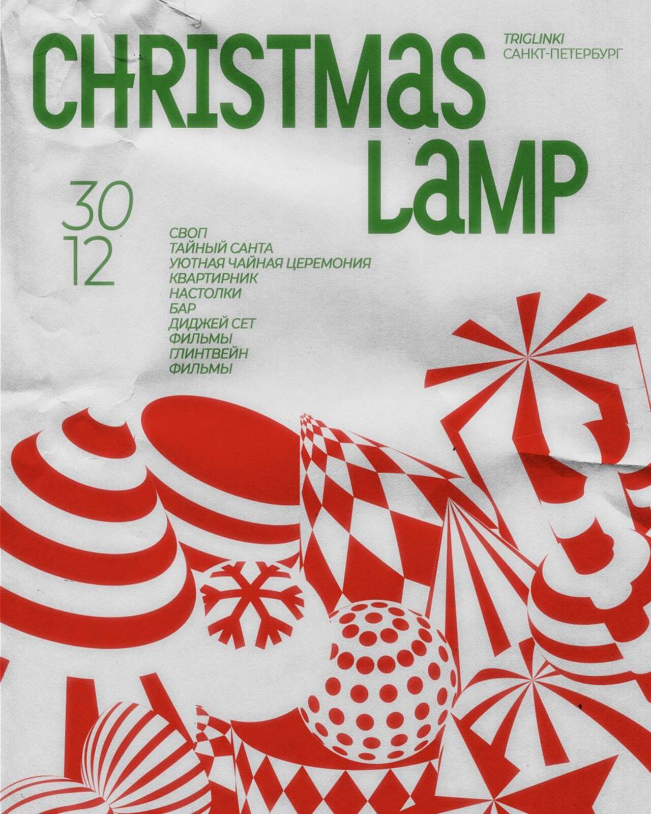 Новогодняя лампа • волшебный музыкальный интерактивный вечер