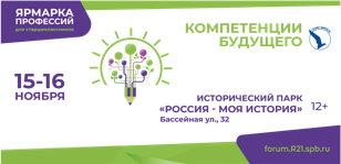 "Компетенции будущего" - ярмарка профессий для старшеклассников