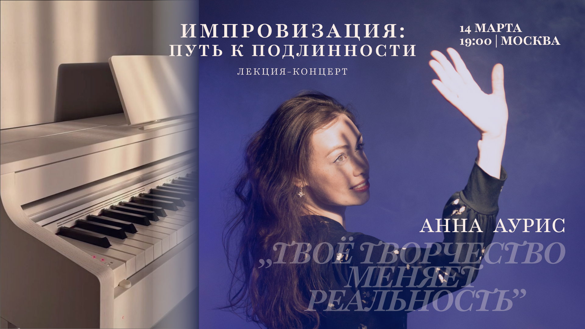 Импровизация: путь к подлинности