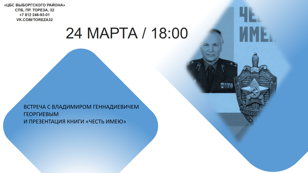 Служу Отечеству!