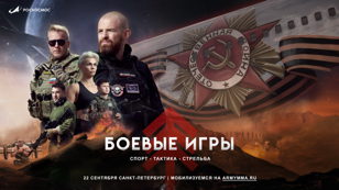 Боевые Игры 2023 STRELKA | 22 Сентября СПб