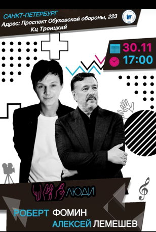 ПРОIлюди 