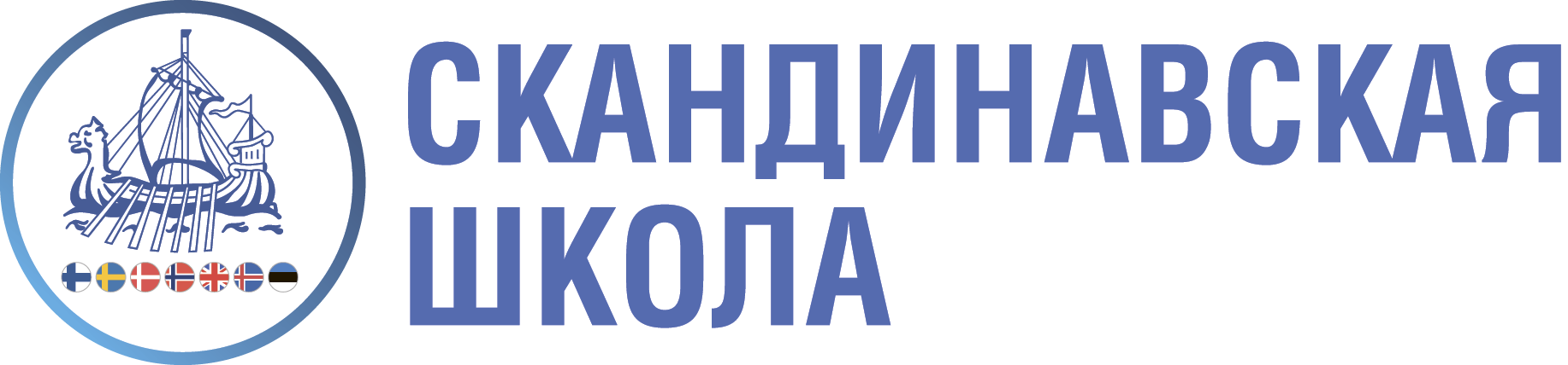 Скандинавская школа