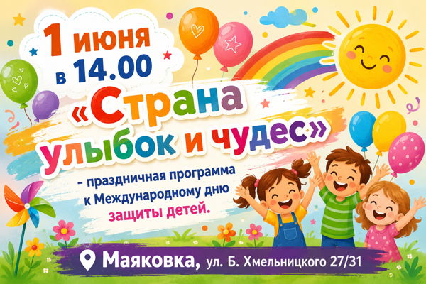 «Страна улыбок и чудес»