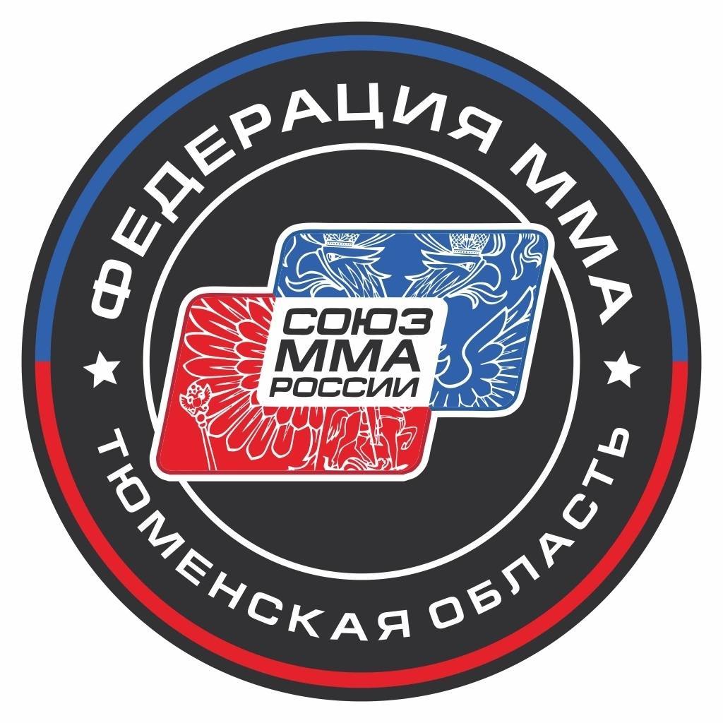  Федерация MMA Тюменcкой области