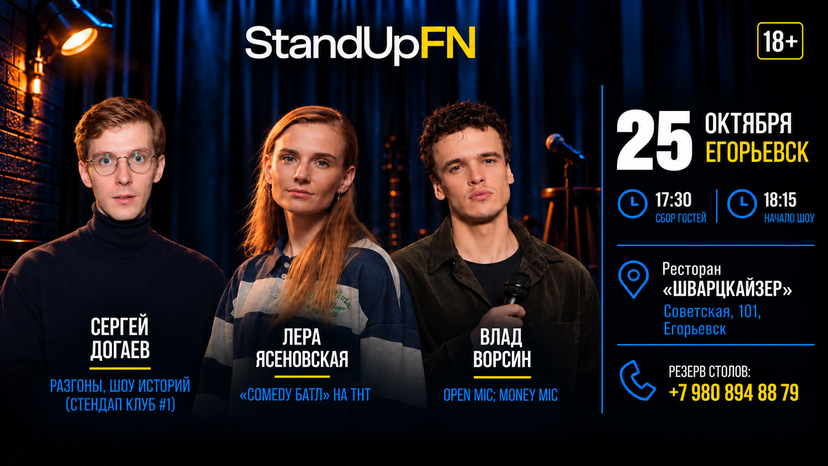 Егорьевск - StandUp classic от «Friday Night»
