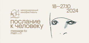 Показ фильма «Танго: Гардель в изгнании» (повторный показ)