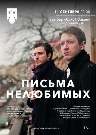 Письма нелюбимых