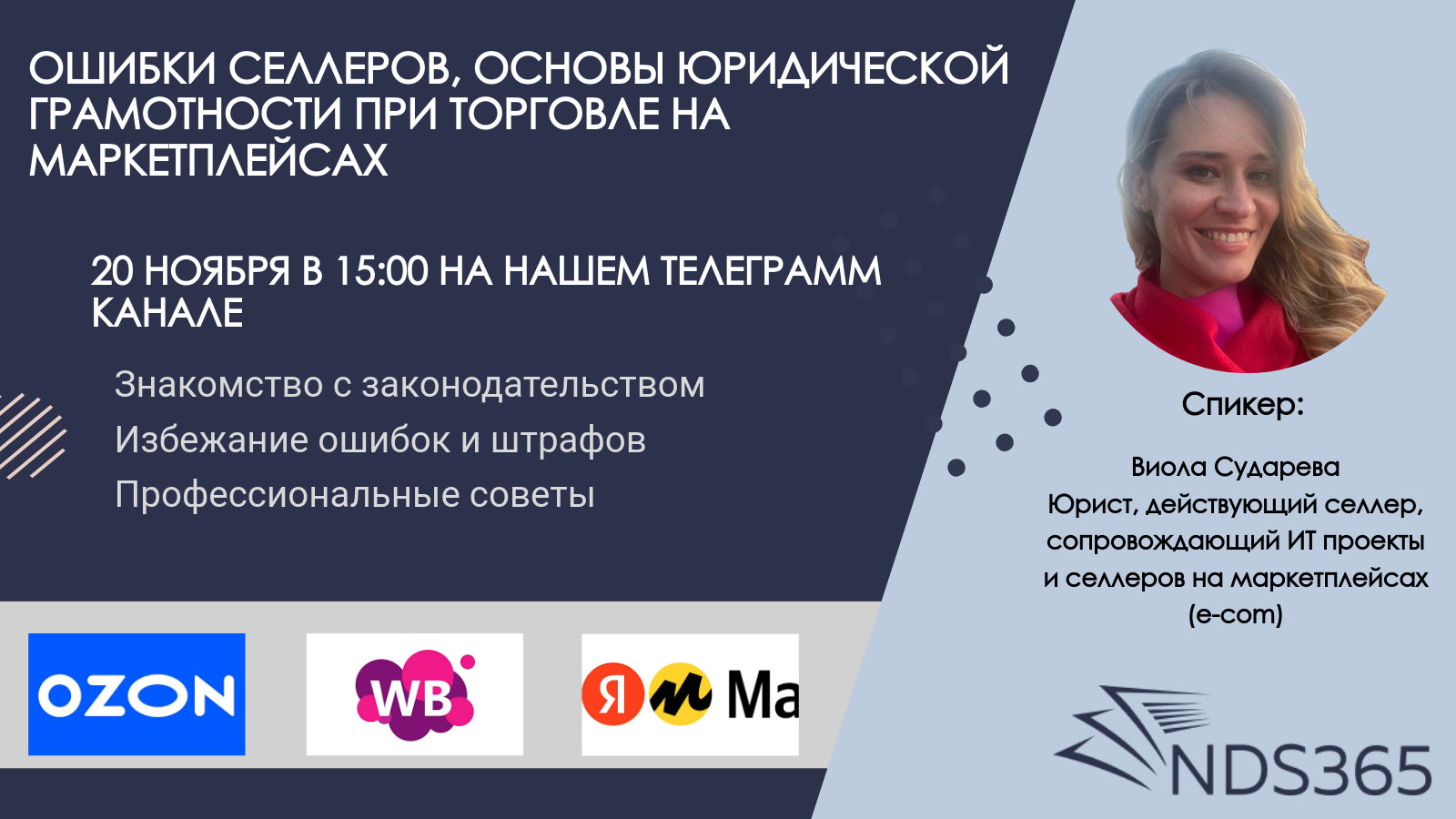 Ошибки селлеров, основы юридической грамотности при торговле на маркетплейсах, работать без штрафов