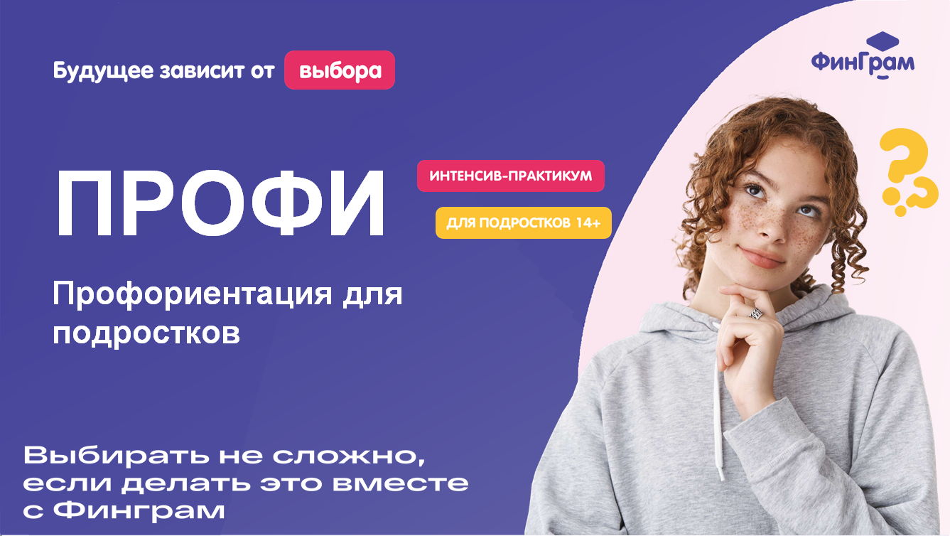 Вводное занятие "ПРОФИ" (Отрадное)