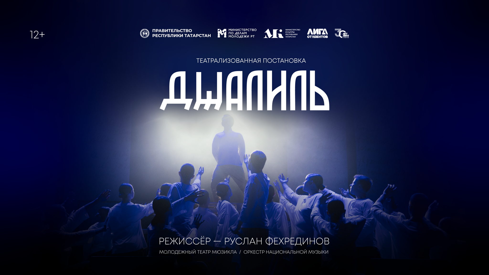 Театрализованная постановка «Джалиль»