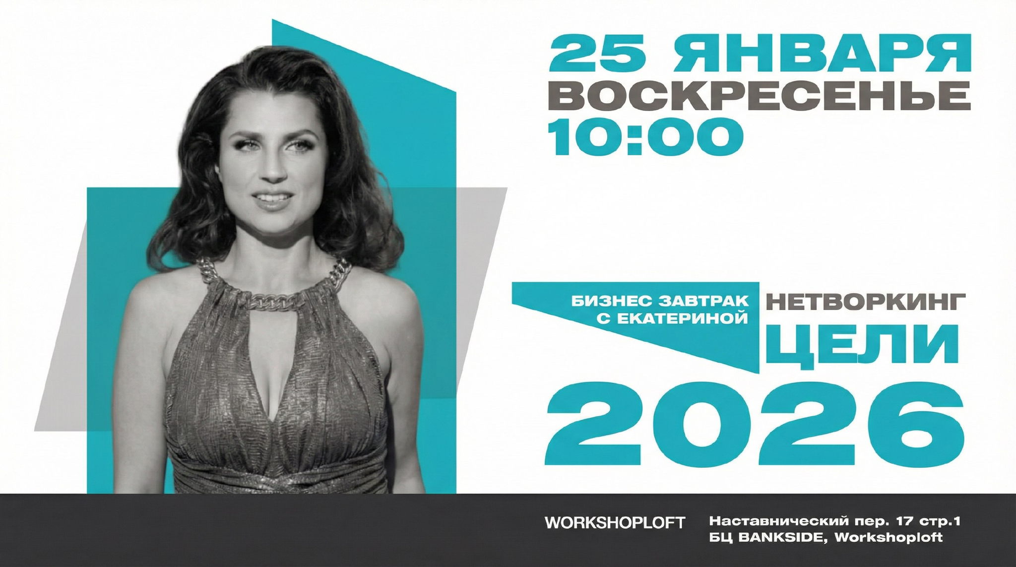 Завтрак с Екатериной Шульгиной