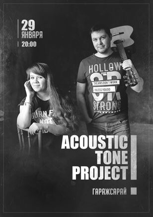 29.01 концерт Acoustic Tone Project 