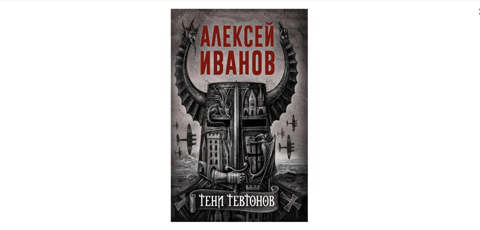 Книга тени тевтонов