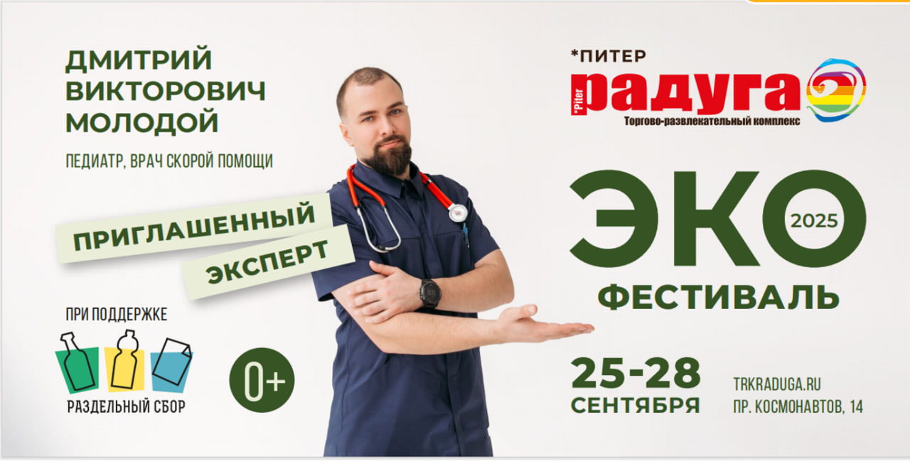 ЭКОфестиваль 2025 в ТРК «Питер Радуга»