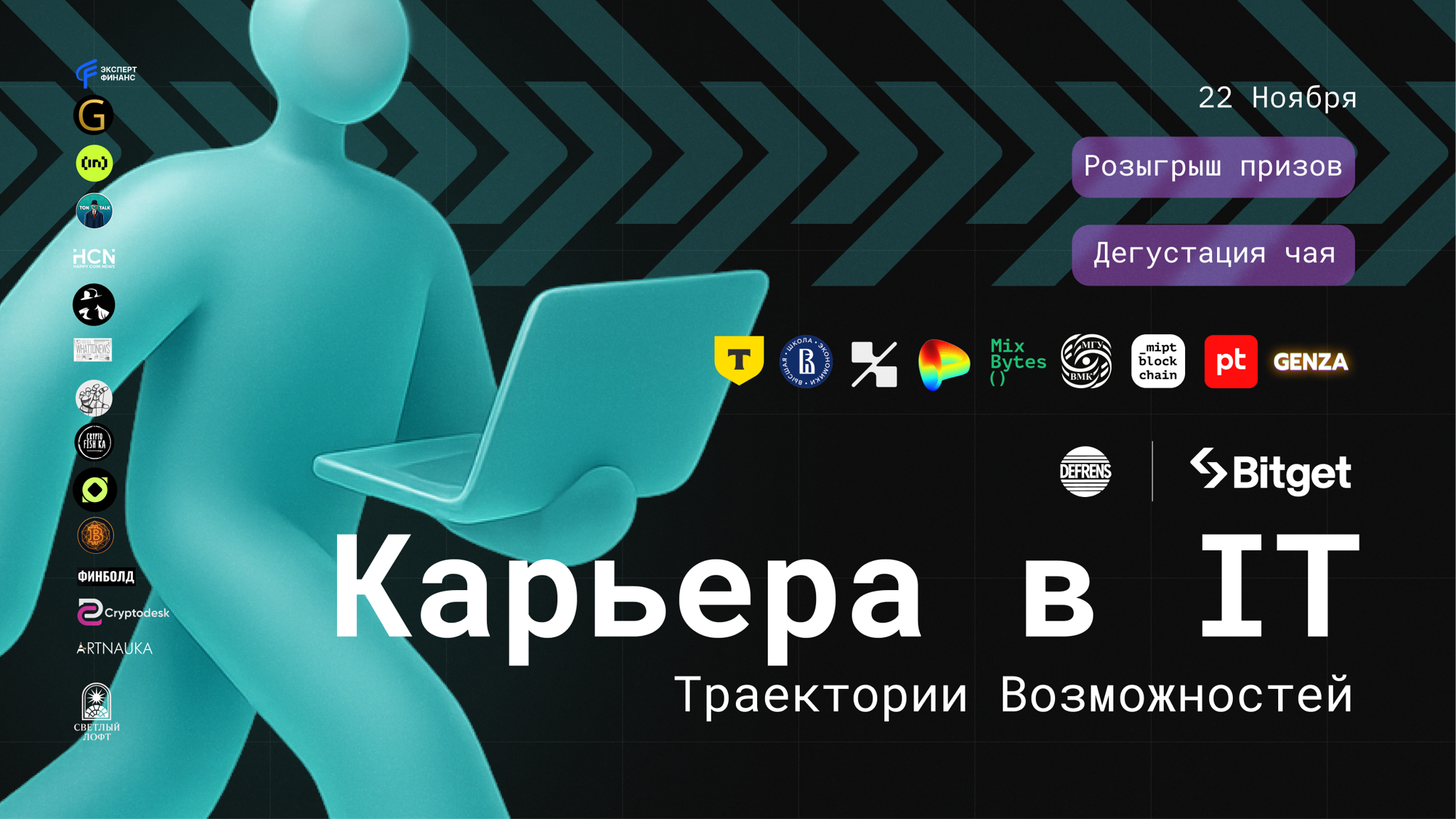 Blockchain4Youth. Карьера в IT: Траектория Возможностей | Bitget x DeFrens