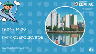 Парк Озеро Долгое (6+)  