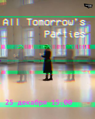 All Tomorrow's Parties. Новогодняя встреча Студенческого клуба