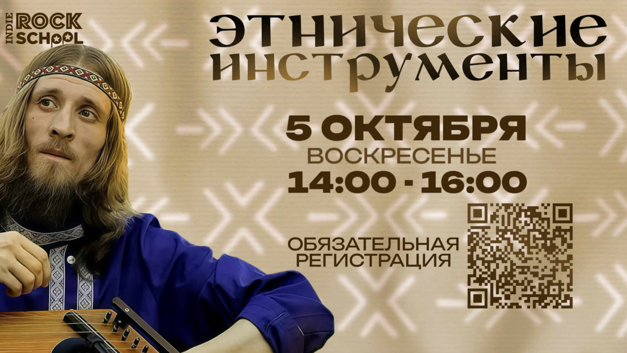 Мастер-класс "Этнические инструменты"