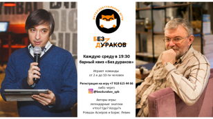 Клуб «Без дураков». Умные игры в Санкт-Петербурге. 24 ноября.