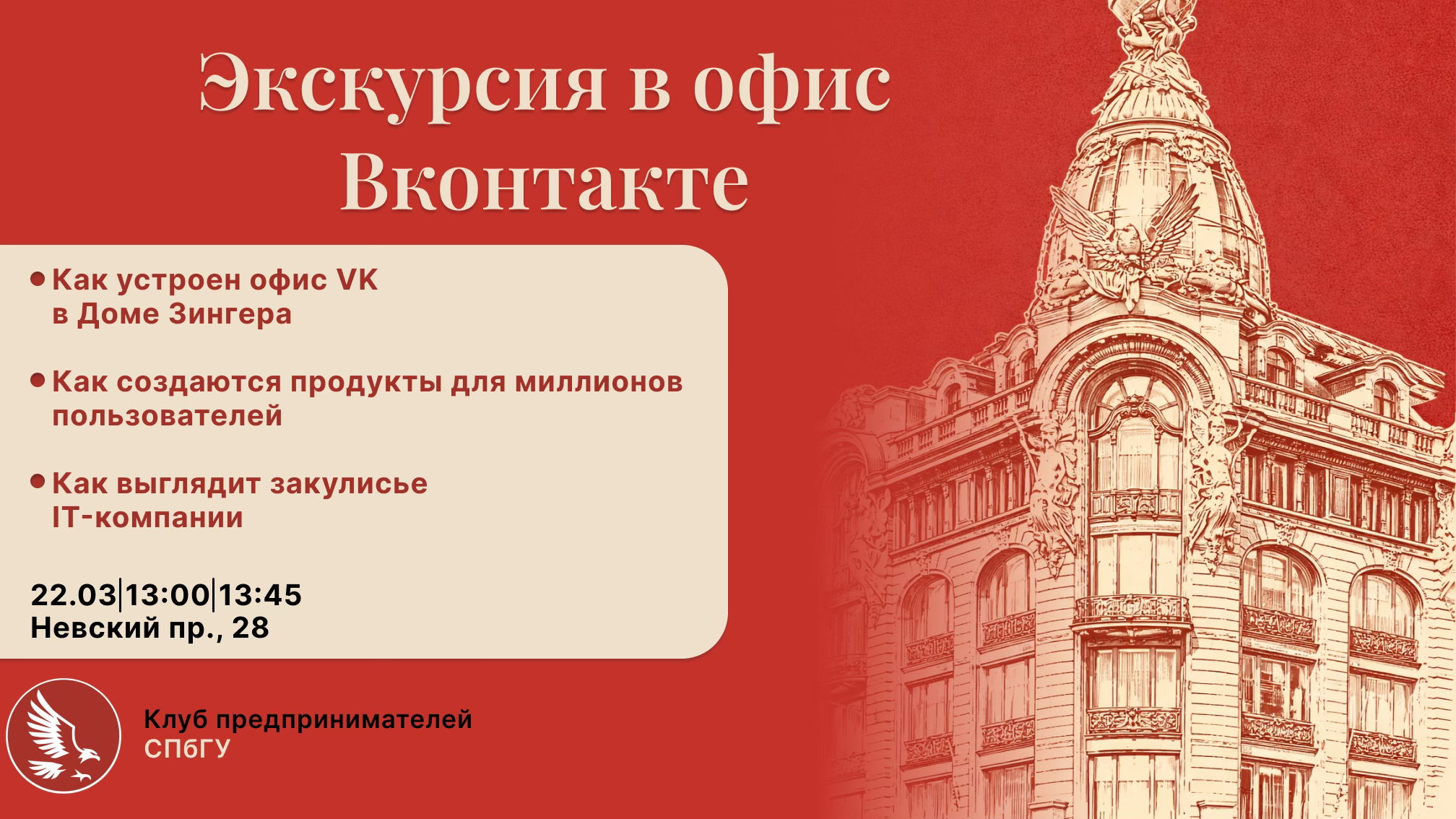 Узнайте как работает ВК изнутри! Экскурсия в офис ВКонтакте в Доме Зингера