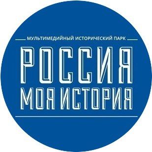 Исторический парк "Россия - моя история"