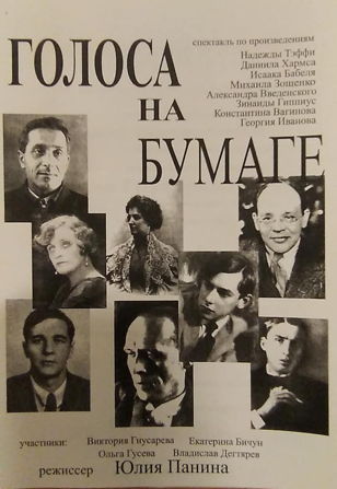 "ГОЛОСА НА БУМАГЕ"  