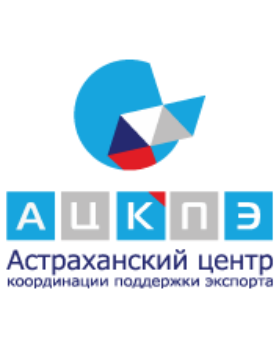 Астраханский Центр координации поддержки экспорта