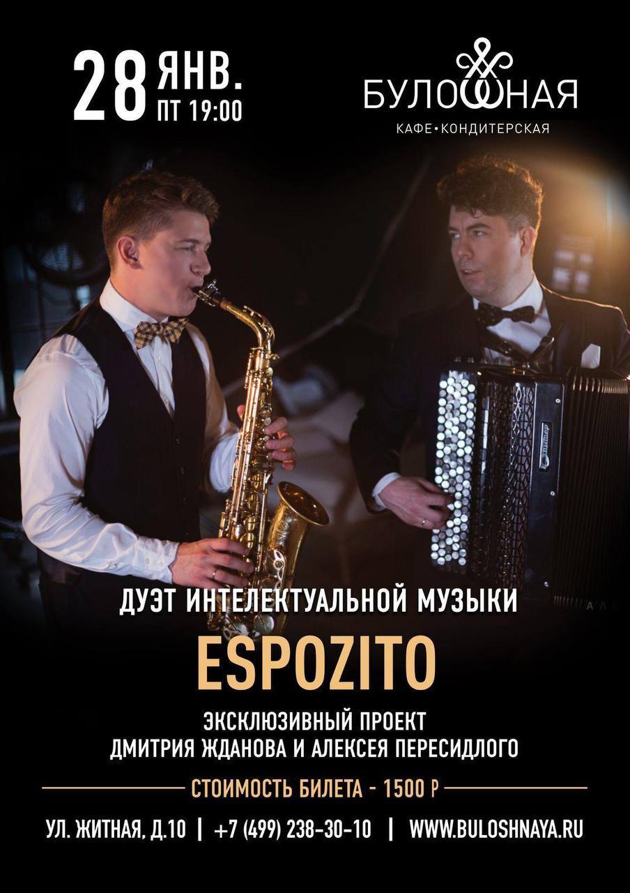 Дуэт ESPOZITO. Музыкальное путешествие «ОТ ТАНГО ДО КОСМОСА». Единственный концерт в Москве