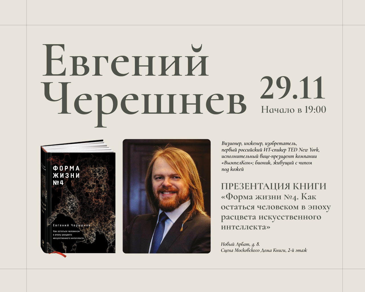 Евгением черешневым. Черешнев книга.