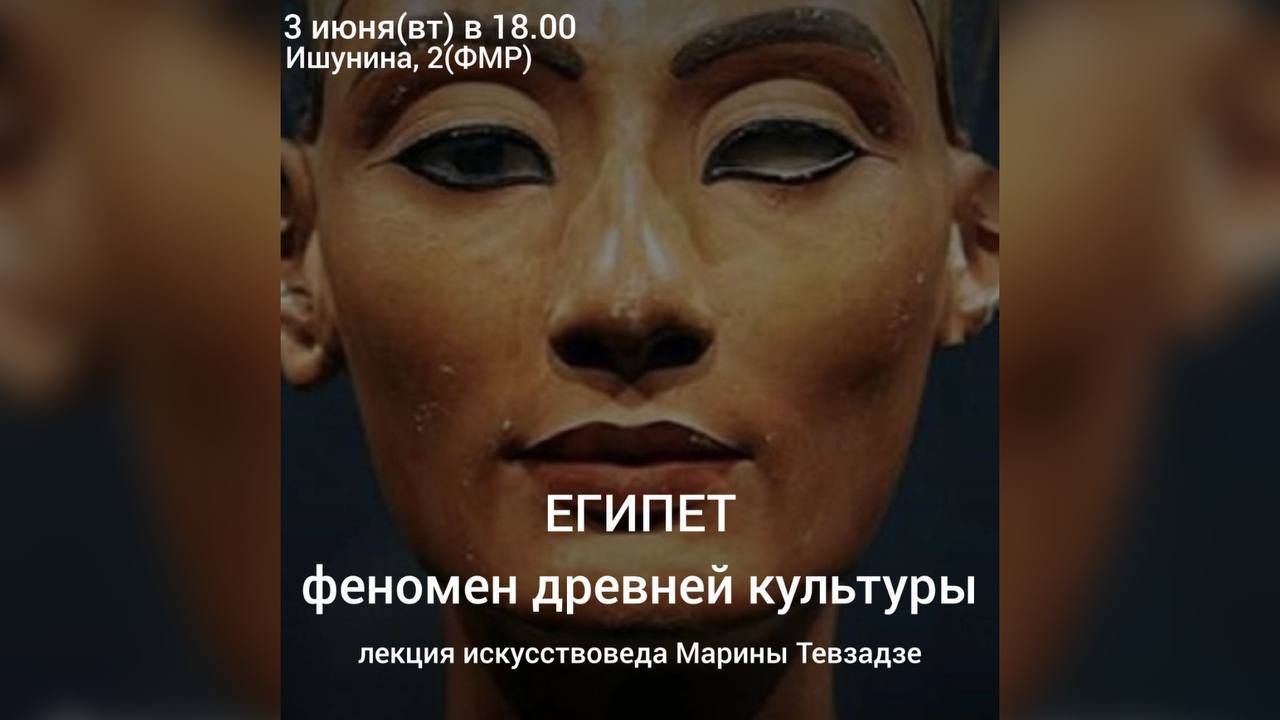 "ЕГИПЕТ. ФЕНОМЕН ДРЕВНЕЙ КУЛЬТУРЫ"