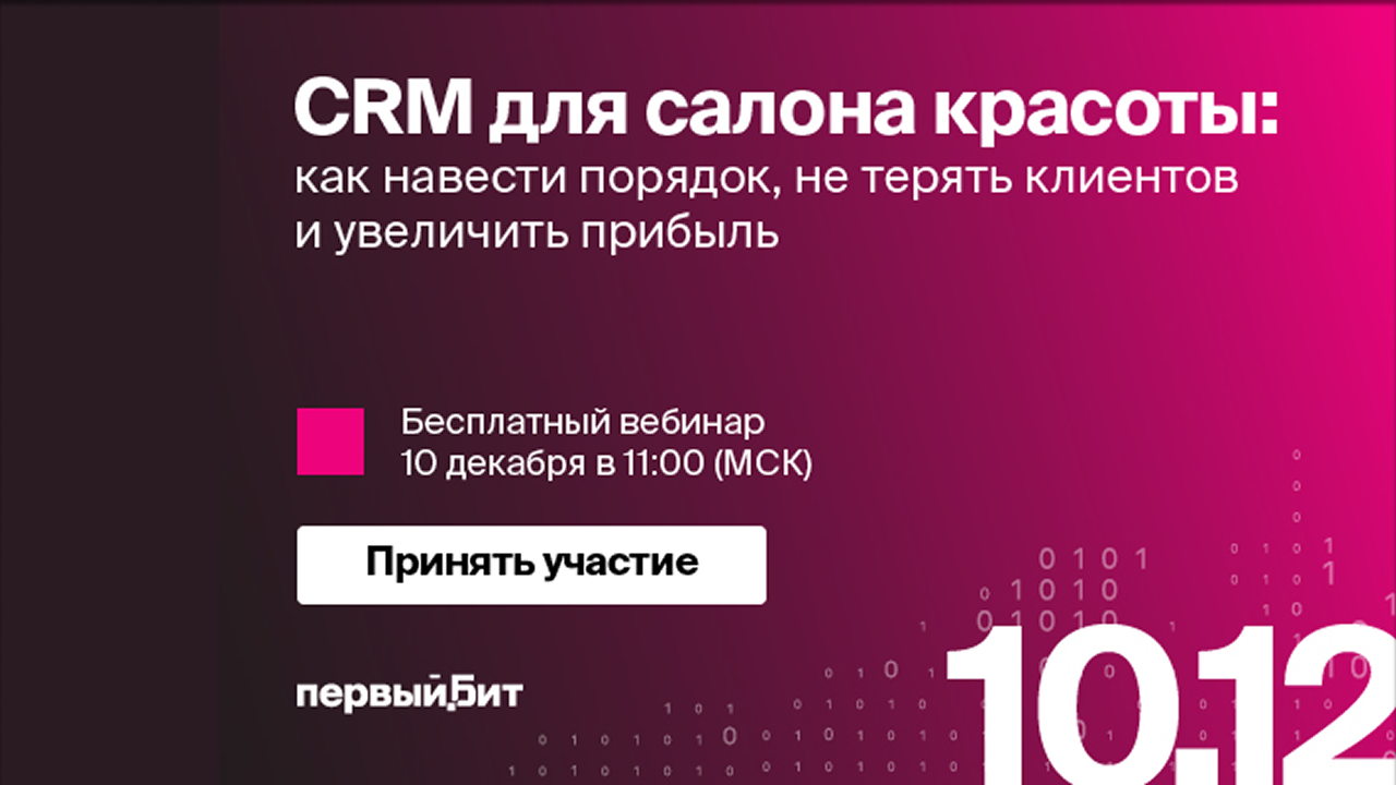 CRM для салона красоты: как навести порядок, не терять клиентов и увеличить прибыль