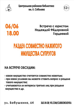 "Раздел совместно нажитого имущества супругов"