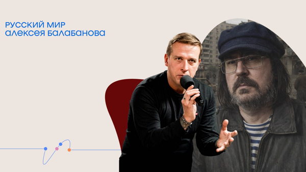 Онлайн-трансляция лекции Николая Жаринова «Русский мир Алексея Балабанова»