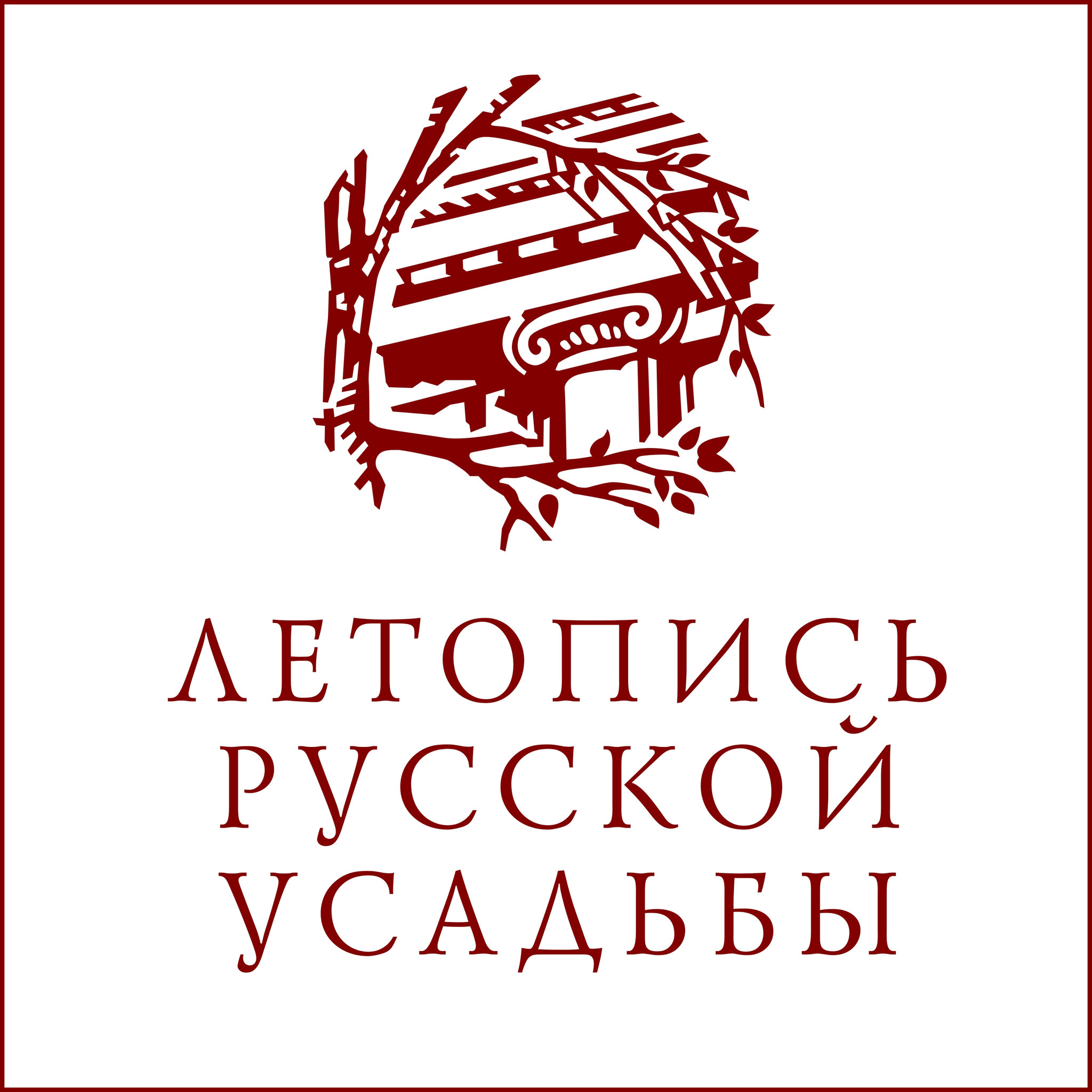 Летопись Русской Усадьбы