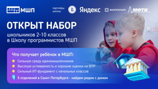 Бесплатный открытый урок в Школе программистов МШП (отделение на ул. Фрунзе)