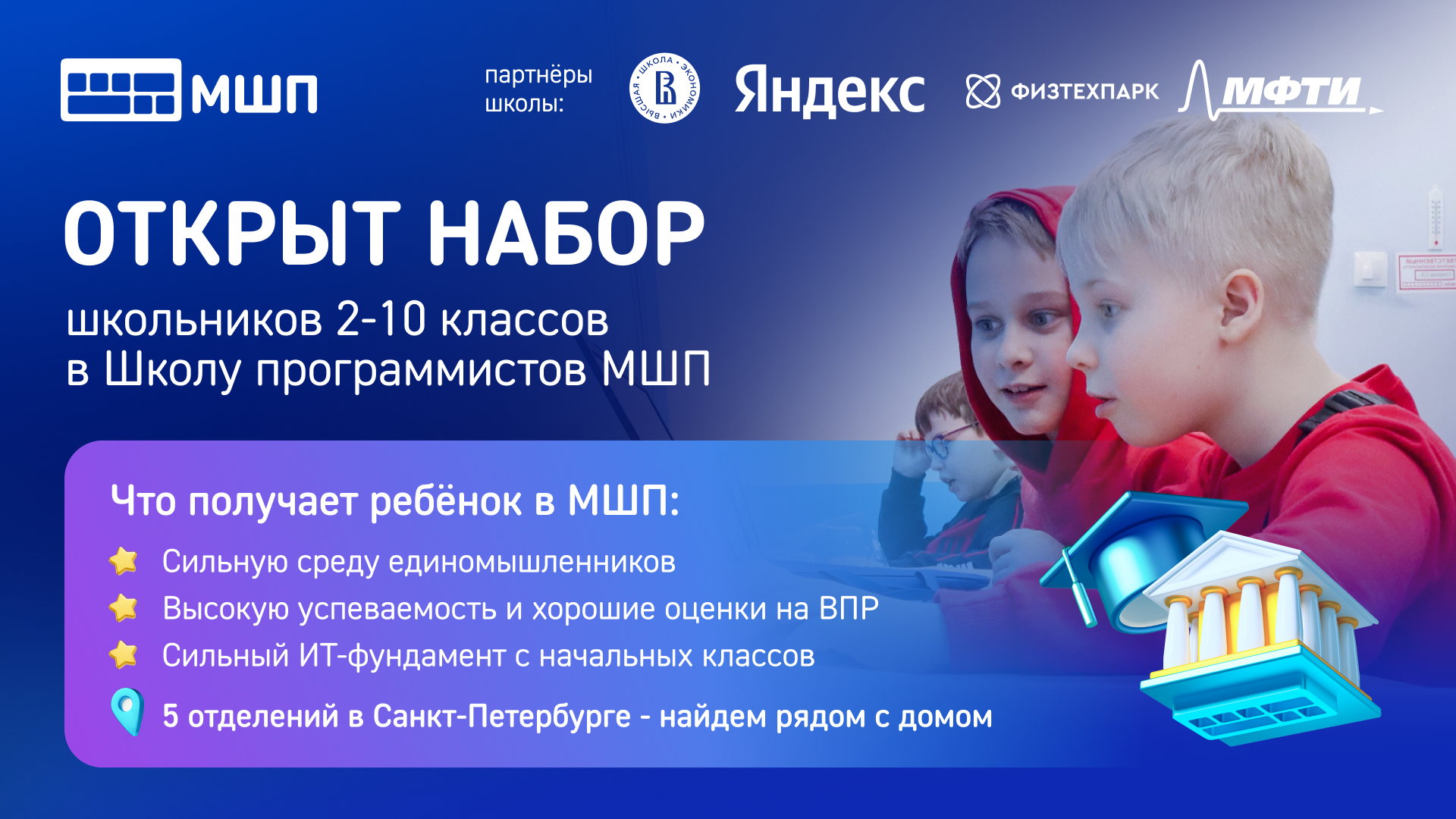 Бесплатный открытый урок в Школе программистов МШП (отделение на ул. Фрунзе)