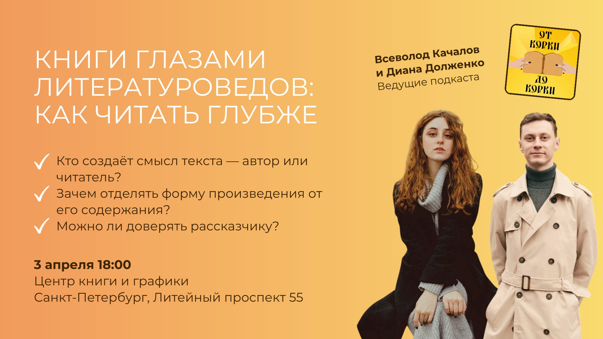 Лекция «Книги глазами литературоведов: как читать глубже»